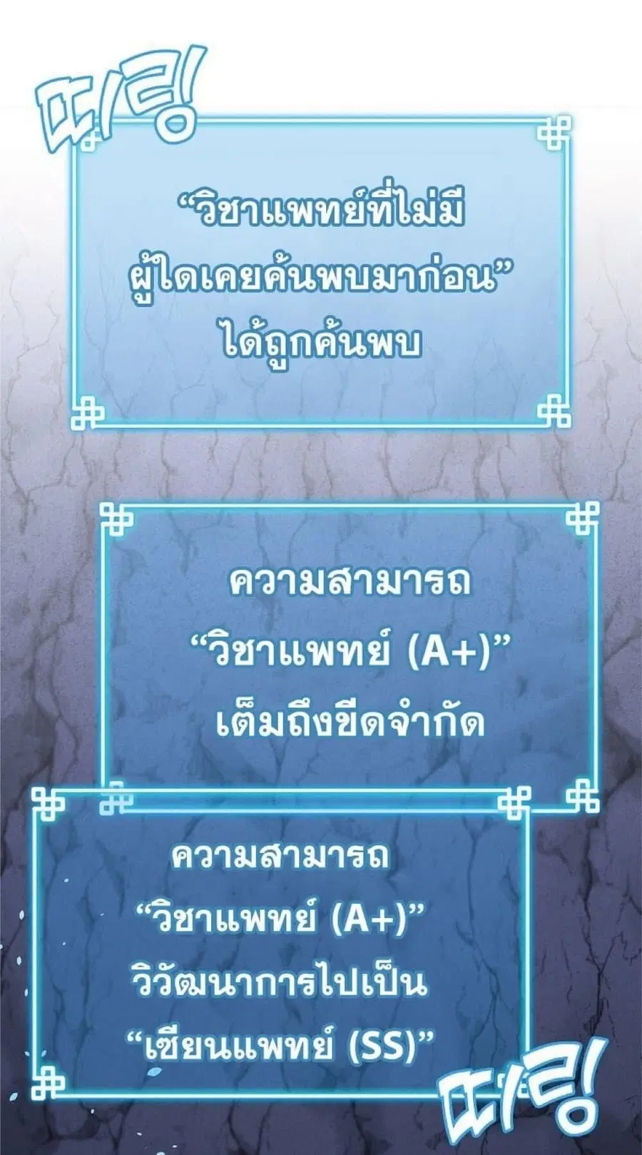 The Reborn Ranker Chronicles ตอนที่ 41 หน้า 21