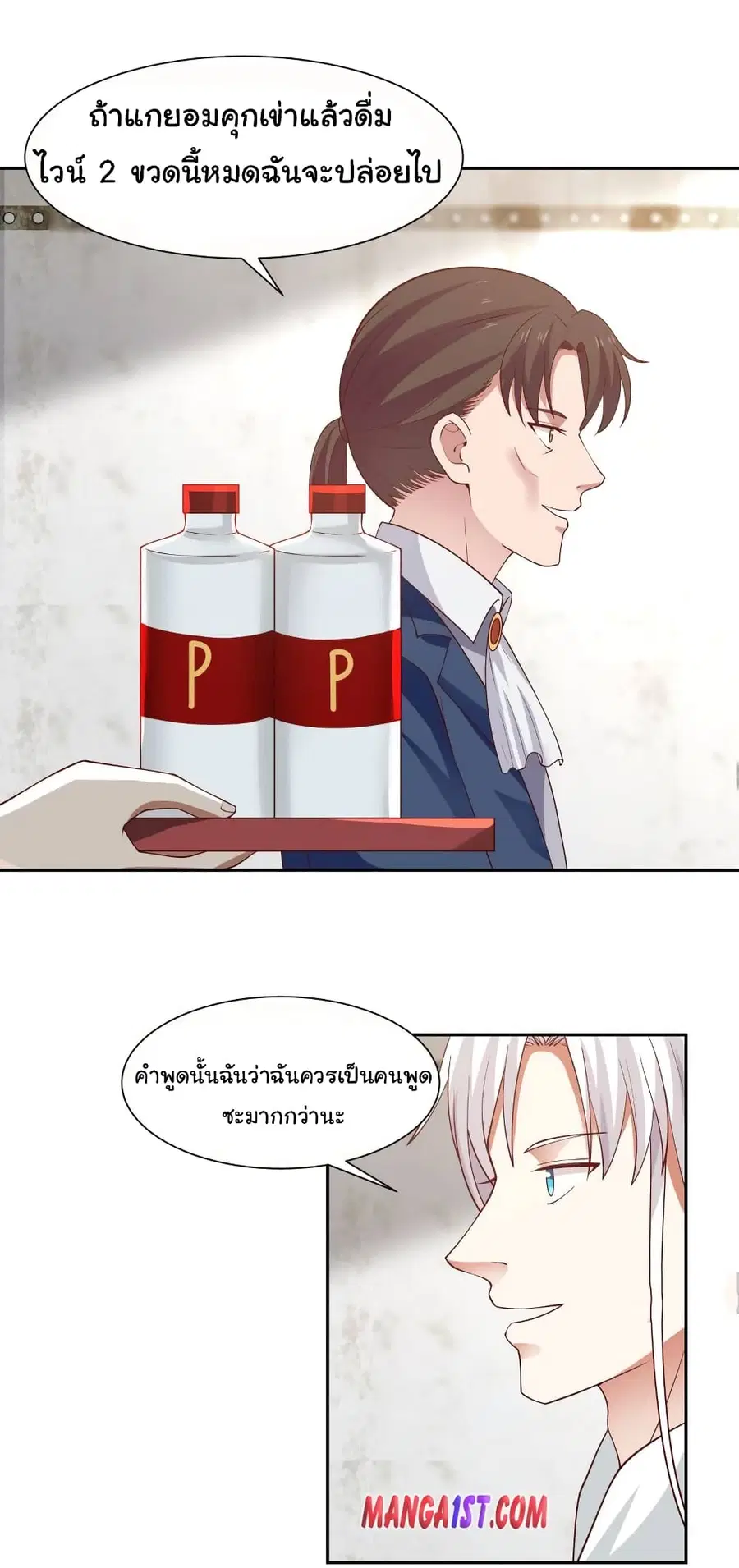 I Have a Dragon in My Body ตอนที่ 388 หน้า 3