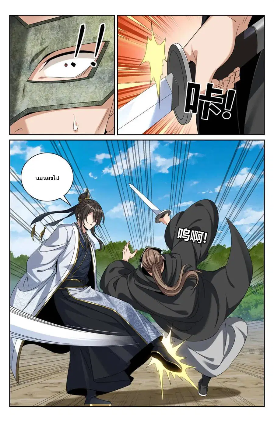 Nightwatcher ตอนที่ 443 หน้า 9