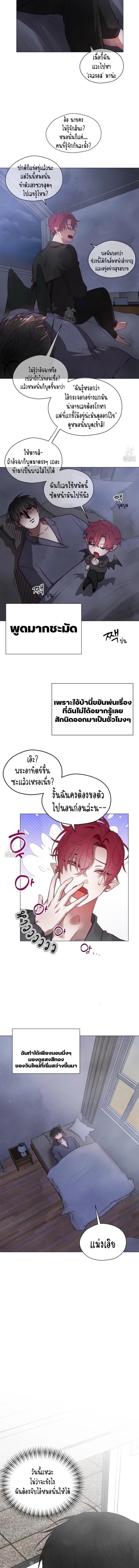 Beware the Contract… The Heart Might Be Possessed by an Incubus – ระวังสัญญา…หัวใจอาจถูกอินคิวบัสครอบครอง ตอนที่ 2 หน้า 7
