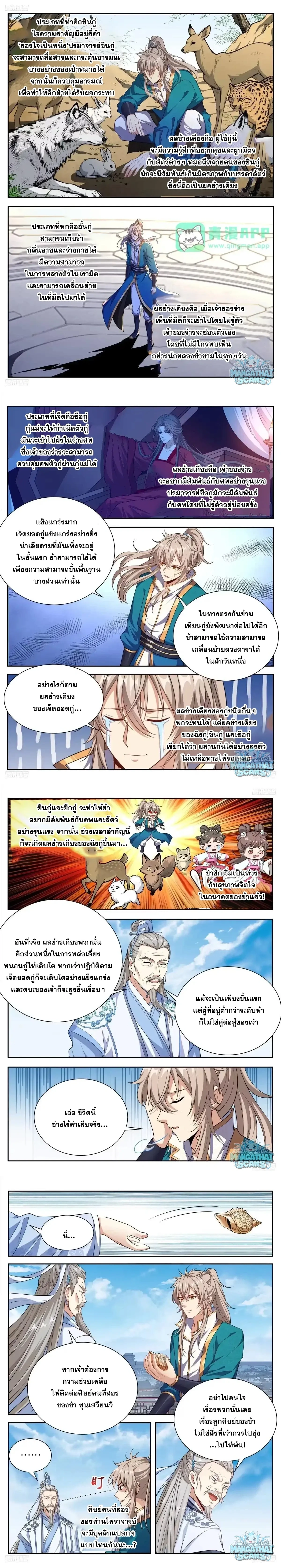 Nightwatcher ตอนที่ 661 หน้า 2