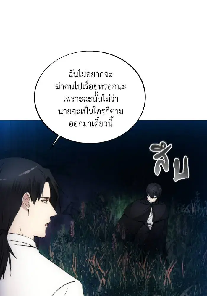How to Live as a Villain ตอนที่ 81 หน้า 35