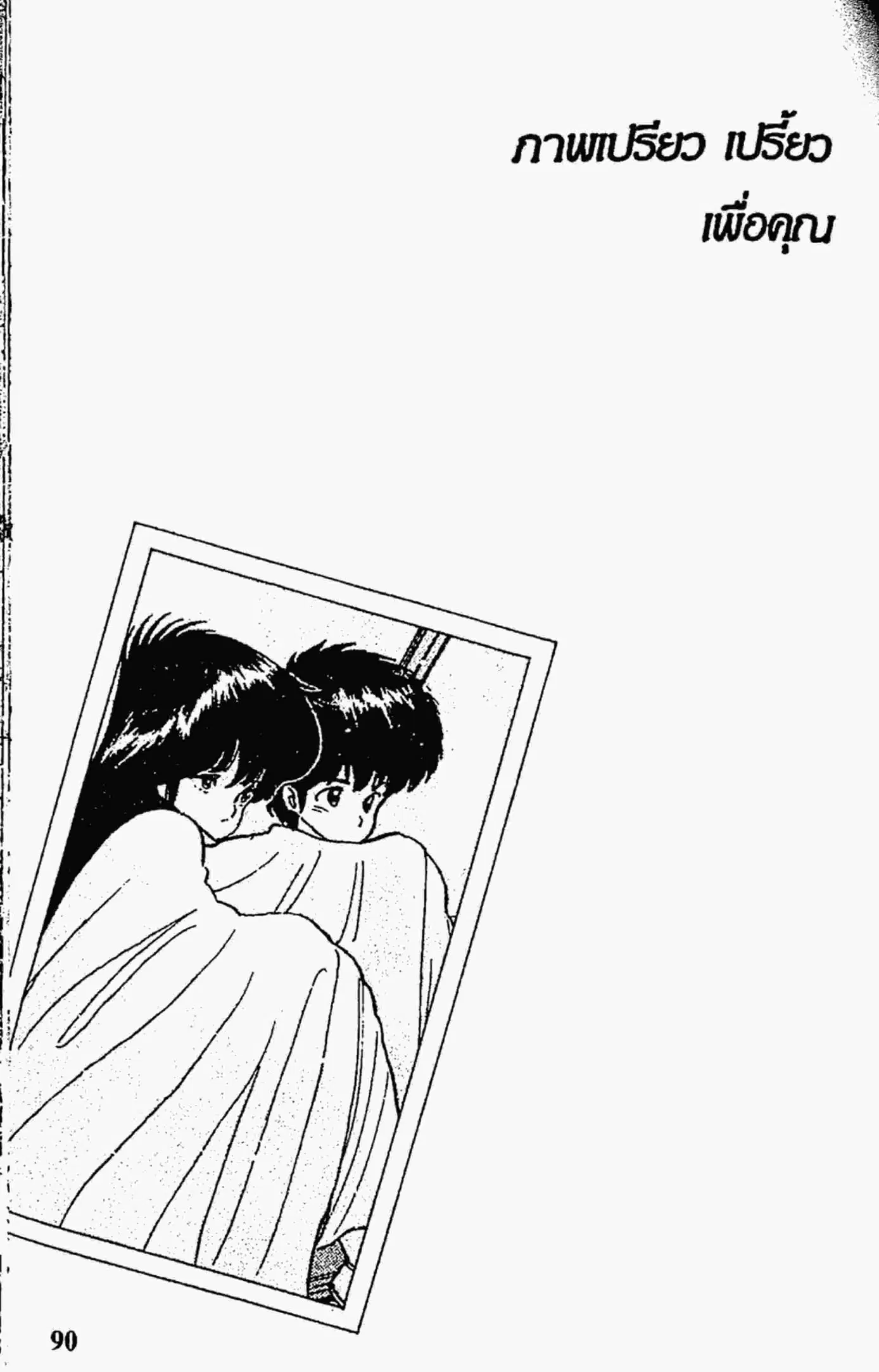 Kimagure Orange☆Road ตอนที่ 46 หน้า 22
