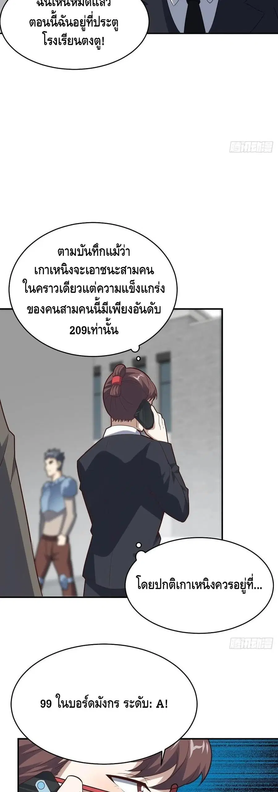 High Energy Strikes ตอนที่ 155 หน้า 25