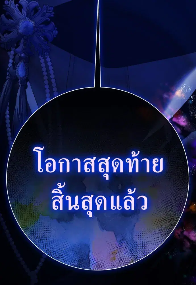 Your Throne ตอนที่ 179 หน้า 181