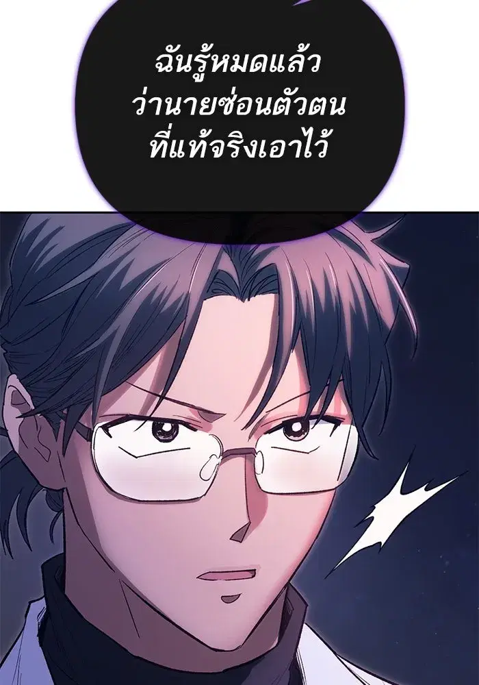 The S-Classes That I Raised (My S-Class Hunters) ตอนที่ 141 หน้า 107