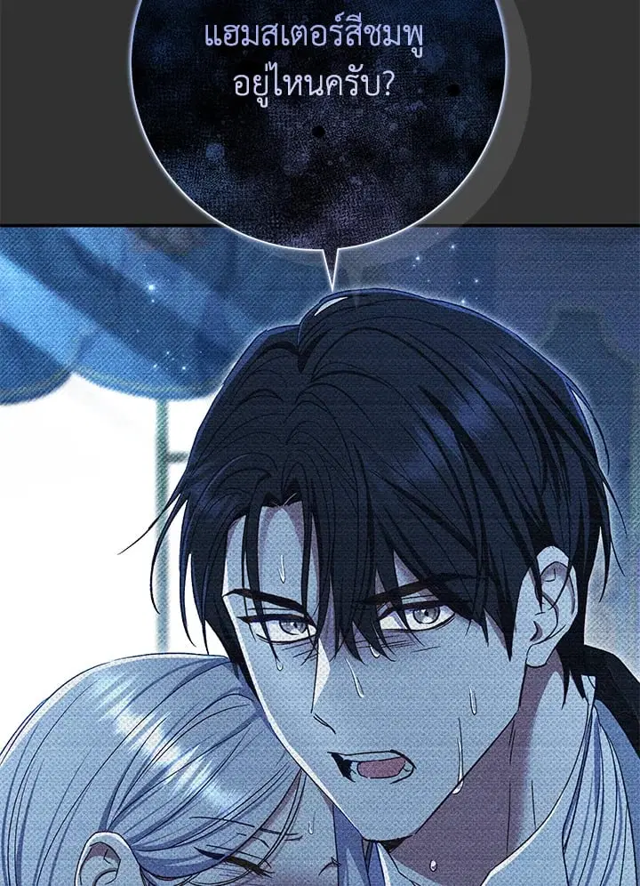 The Villain’s Match Is Too Perfect – คู่ดูตัวของนางร้ายเพอร์เฟกต์เกินไป ตอนที่ 76 หน้า 48