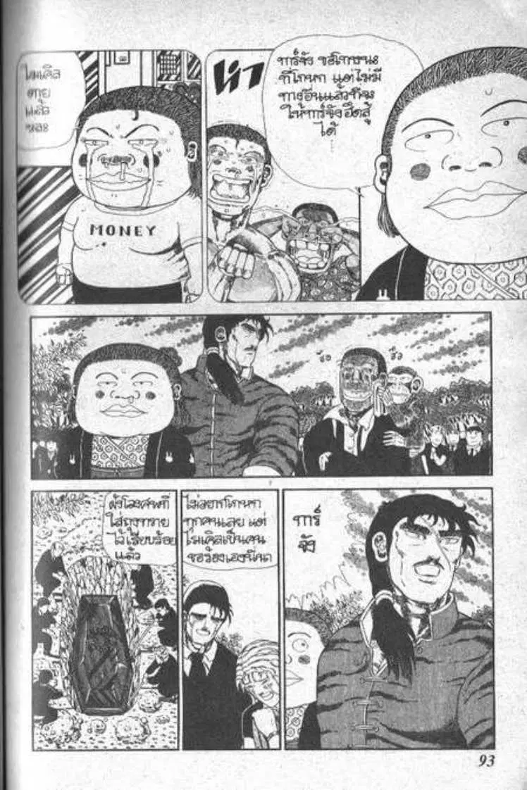 Shin Jungle no Ouja Tar-chan ตอนที่ 45 หน้า 39