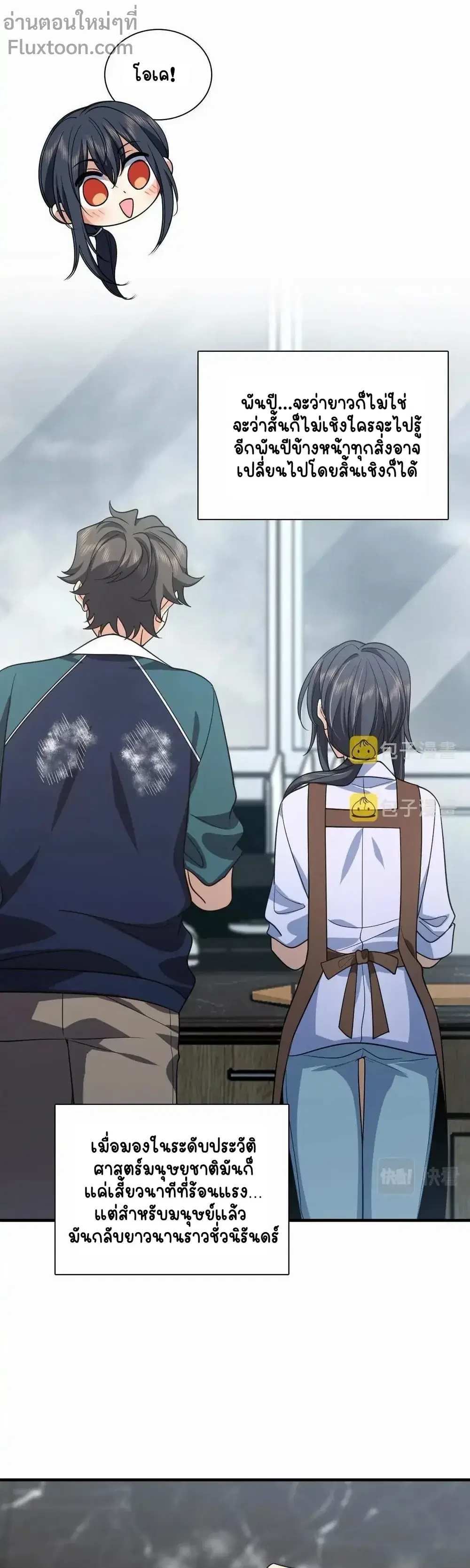 My Wife Is From a Thousand Years Ago ตอนที่ 118 หน้า 8