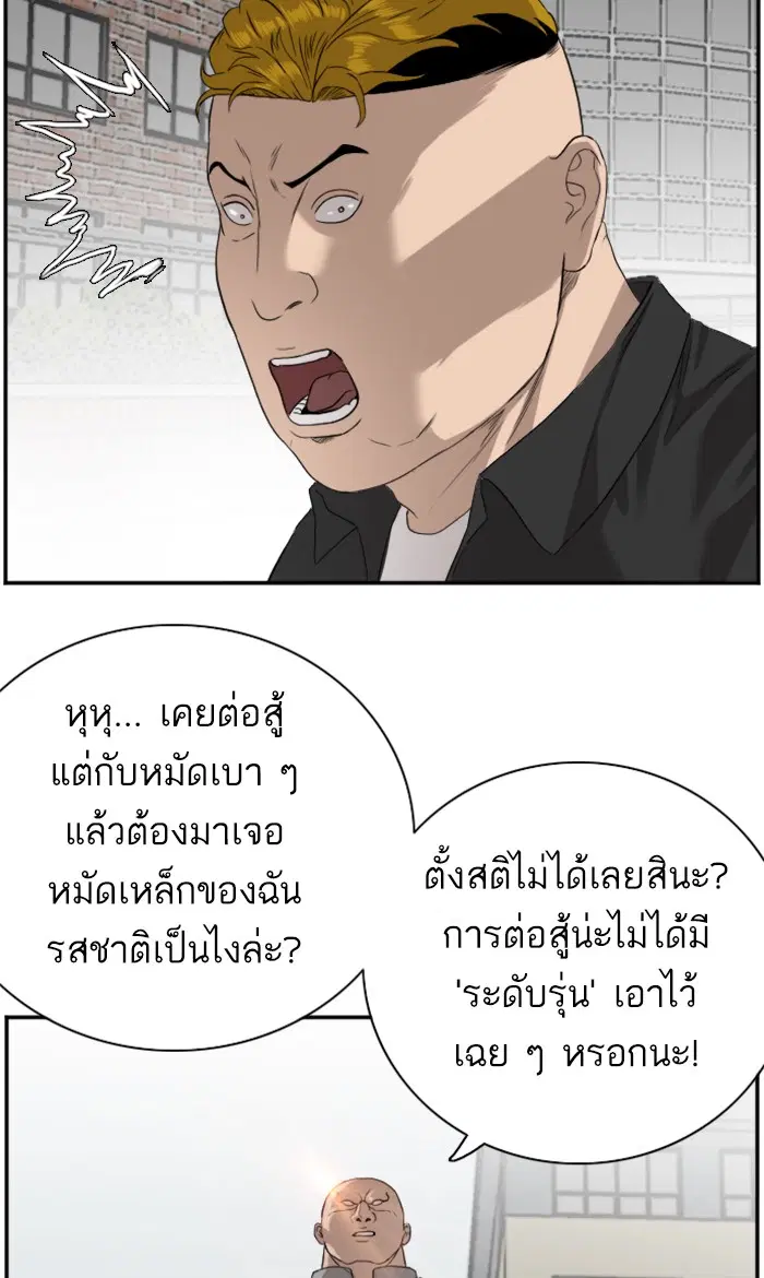 Bad Guy ตอนที่ 79 หน้า 17