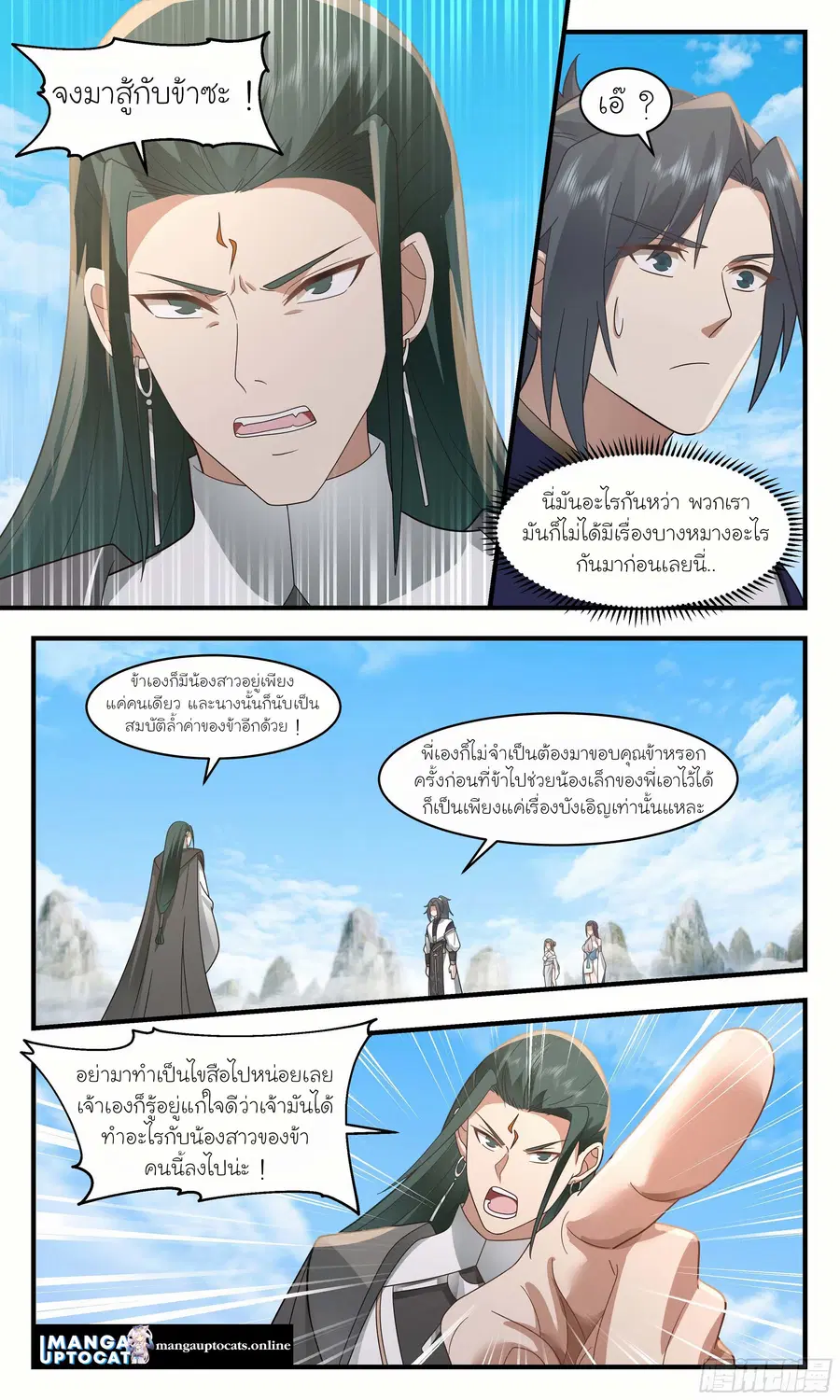 Martial Peak ตอนที่ 2471 หน้า 8
