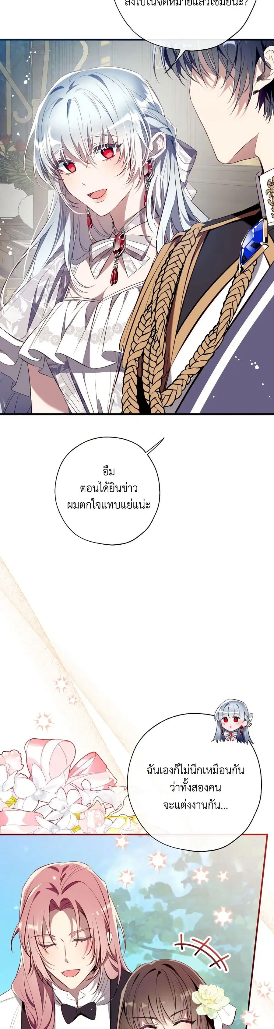Can We Become a Family? ตอนที่ 113 หน้า 10