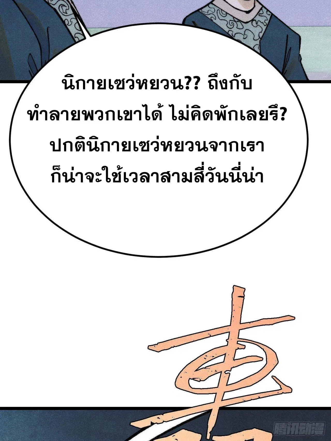 All Hail the Sect Leader ตอนที่ 304 หน้า 67