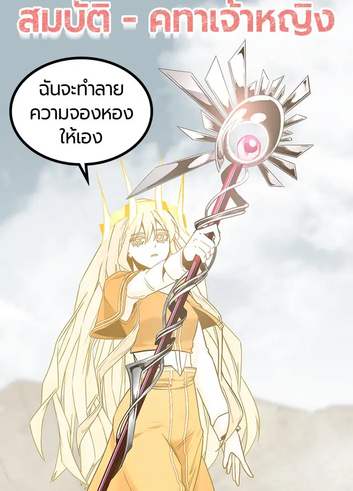 HERO KILLER ตอนที่ 102 หน้า 74