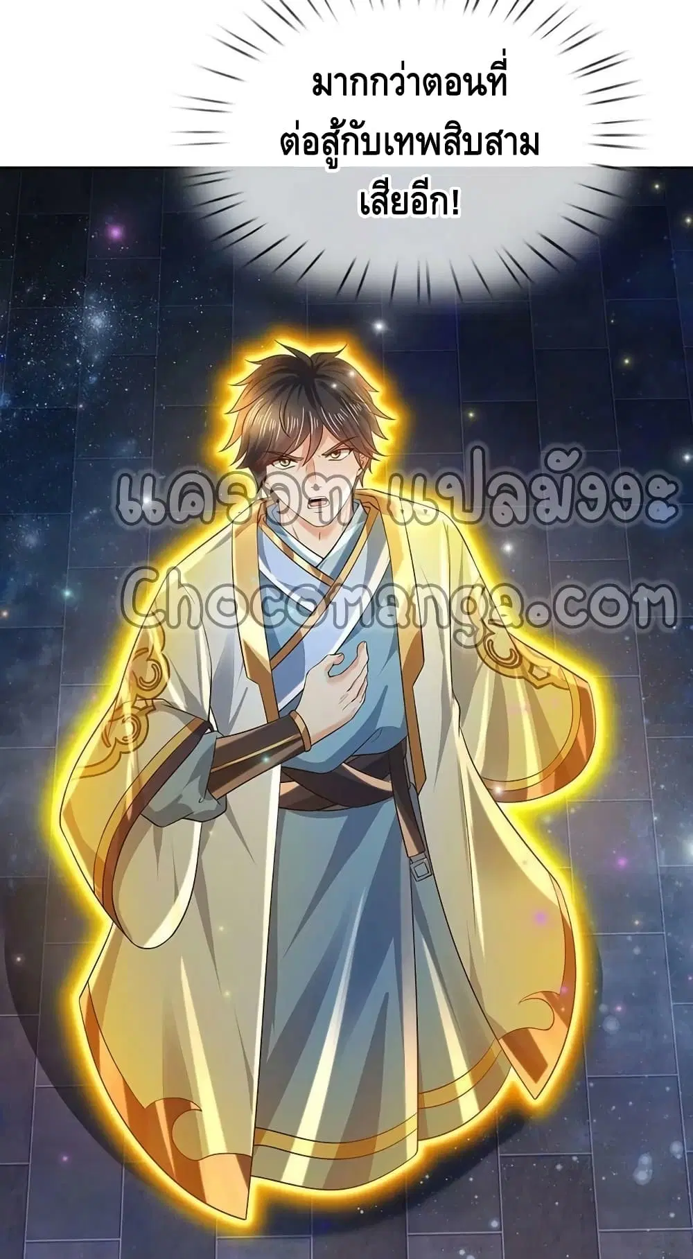 Opening to Supreme Dantian ตอนที่ 137 หน้า 26