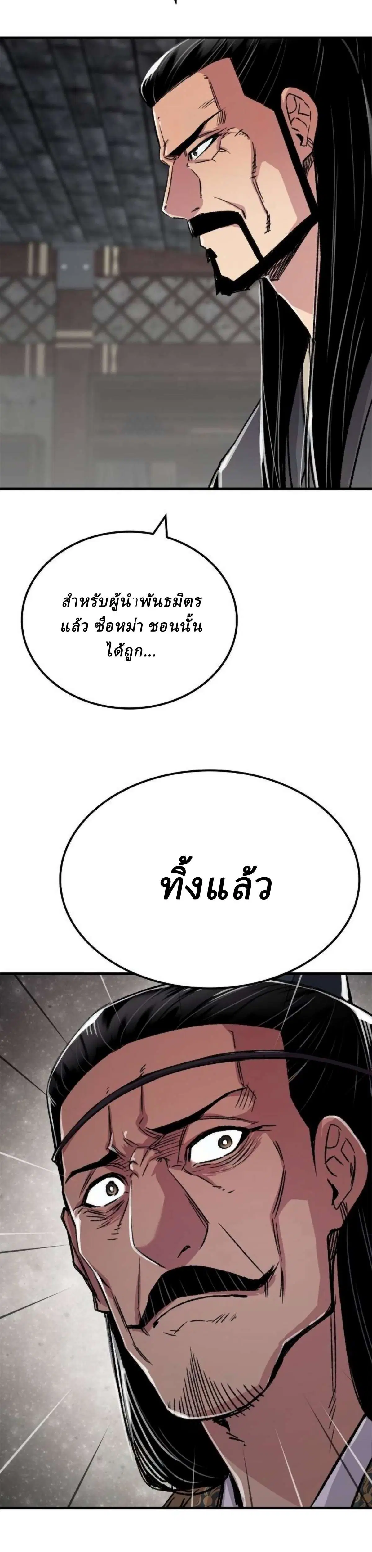 Reborn As The Heavenly Demon ตอนที่ 98 หน้า 36
