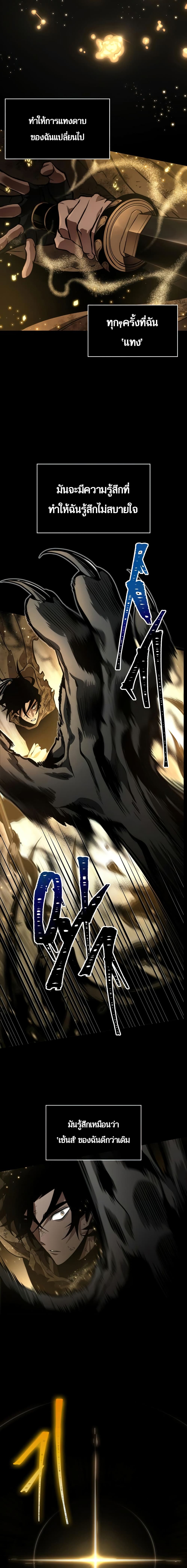 The World After the end โลกหลังการล่มสลาย ตอนที่ 7 หน้า 17