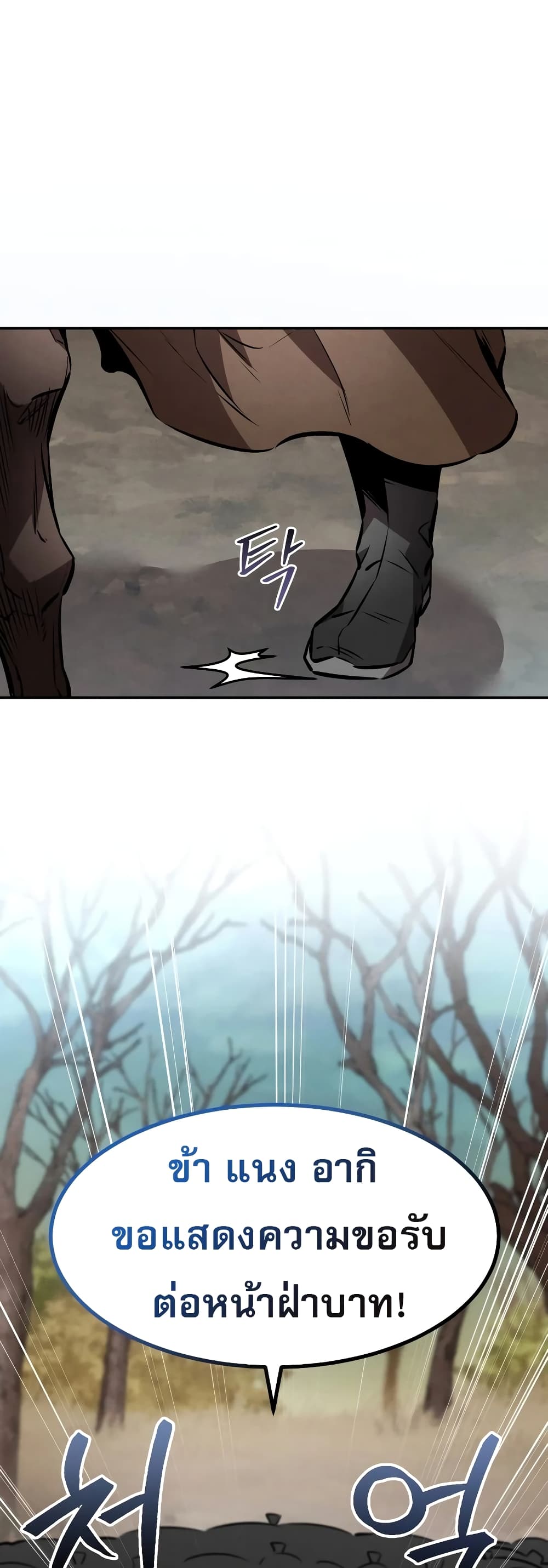 Reincarnated Escort Warrior ตอนที่ 43 หน้า 30