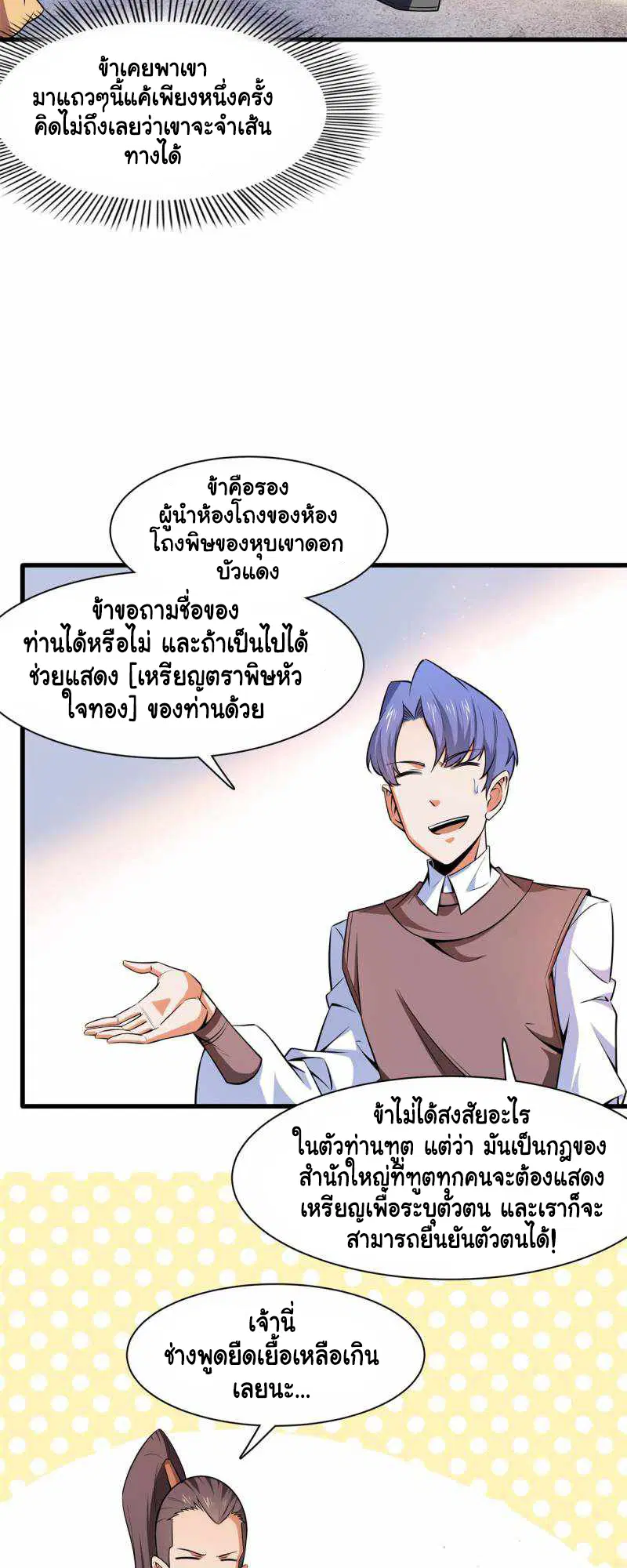 Library to Heaven’s Path ตอนที่ 155 หน้า 6