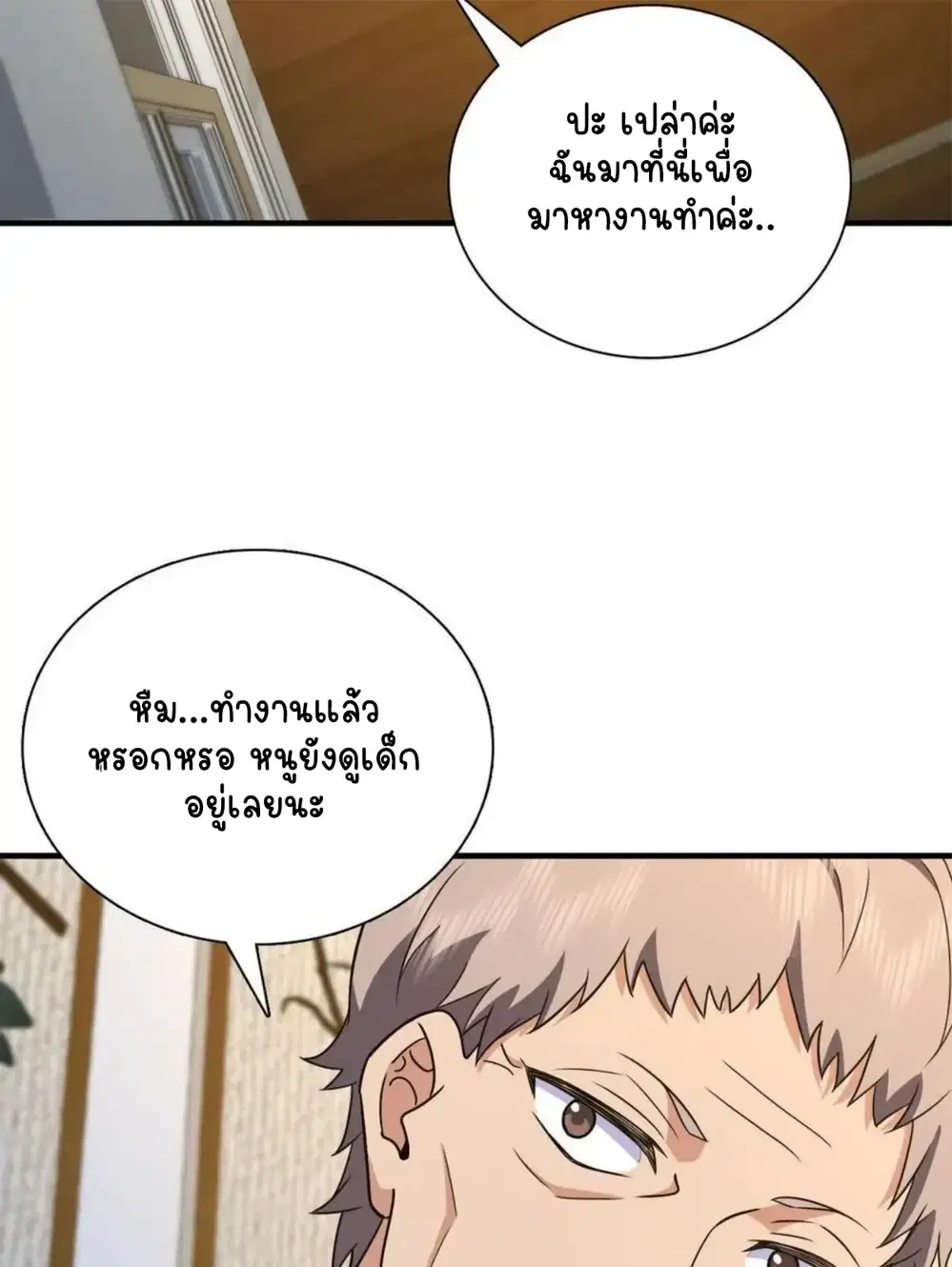 My Wife Is From a Thousand Years Ago ตอนที่ 78 หน้า 42