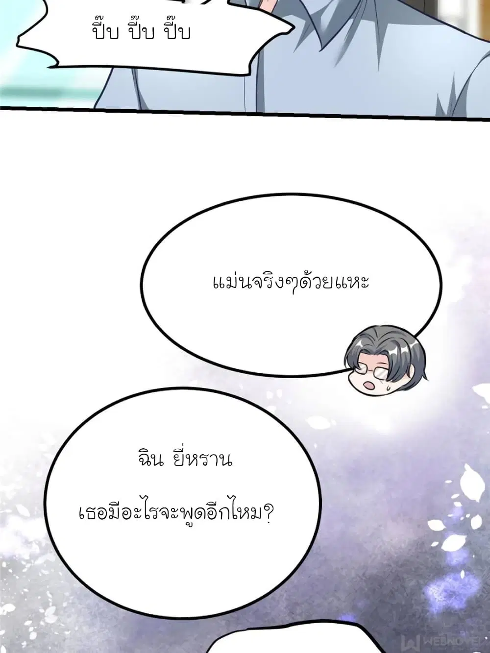 My Beautiful Time with You ตอนที่ 194 หน้า 60