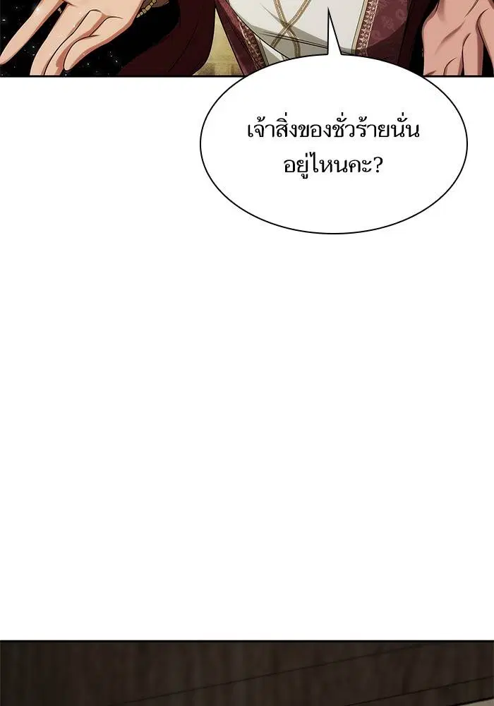 Sister I Am the Queen in This Life ตอนที่ 49 หน้า 11