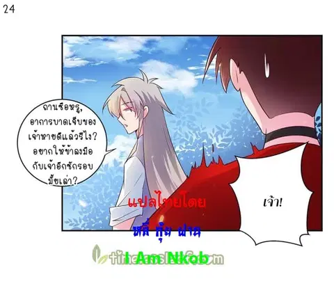 Above All Gods ตอนที่ 31 หน้า 25