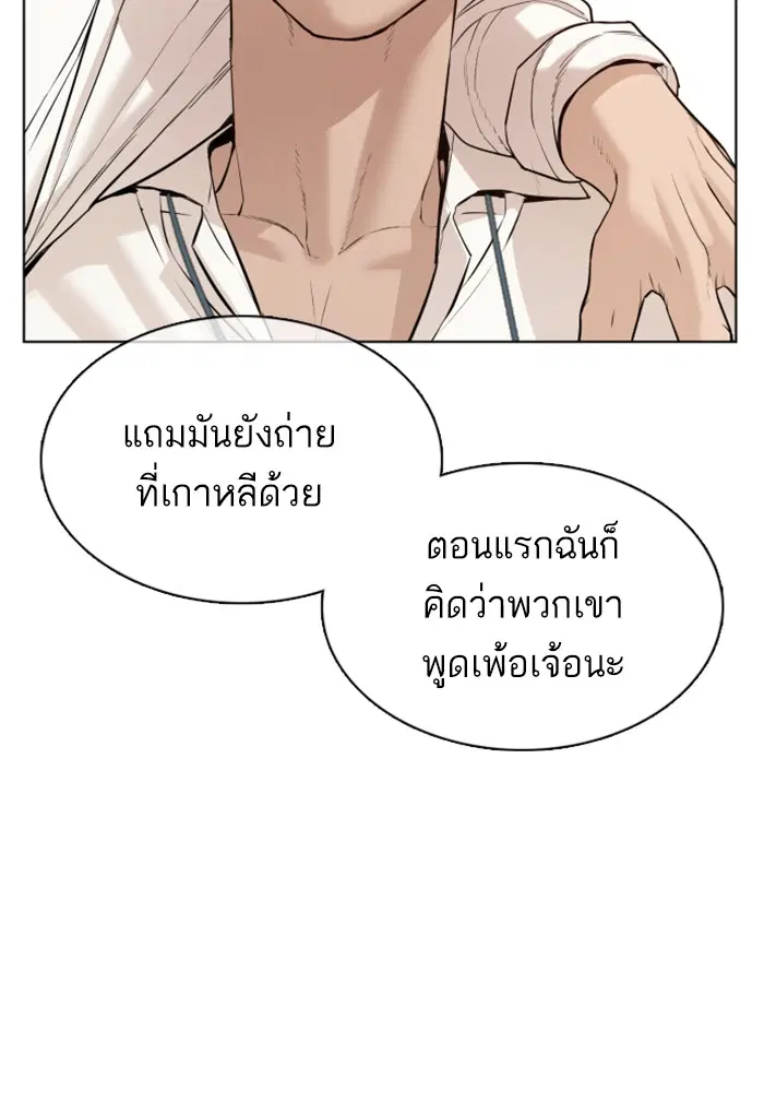 How to Fight ตอนที่ 77 หน้า 104