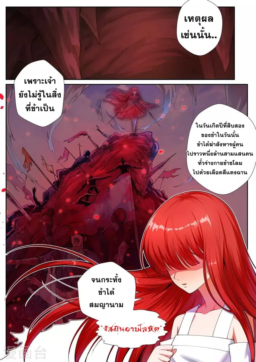 Against the Gods ตอนที่ 47 หน้า 9