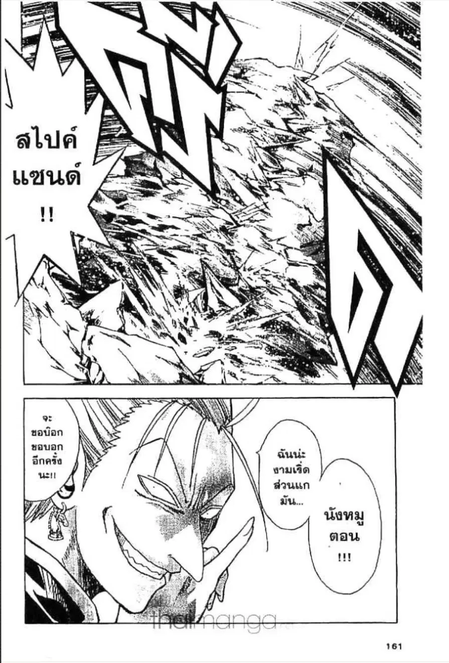 MÄR ตอนที่ 84 หน้า 11