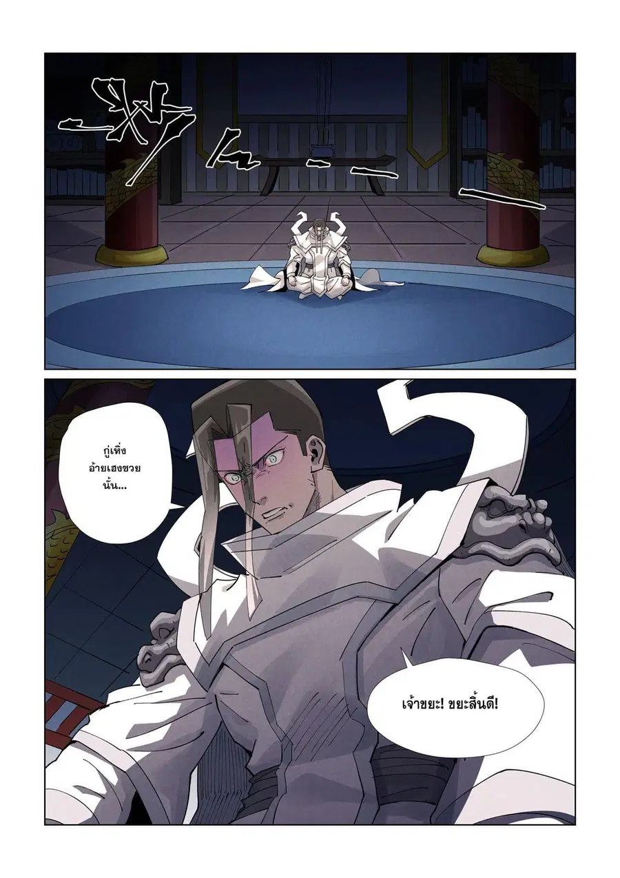 Tales of Demons and Gods ตอนที่ 412 หน้า 15