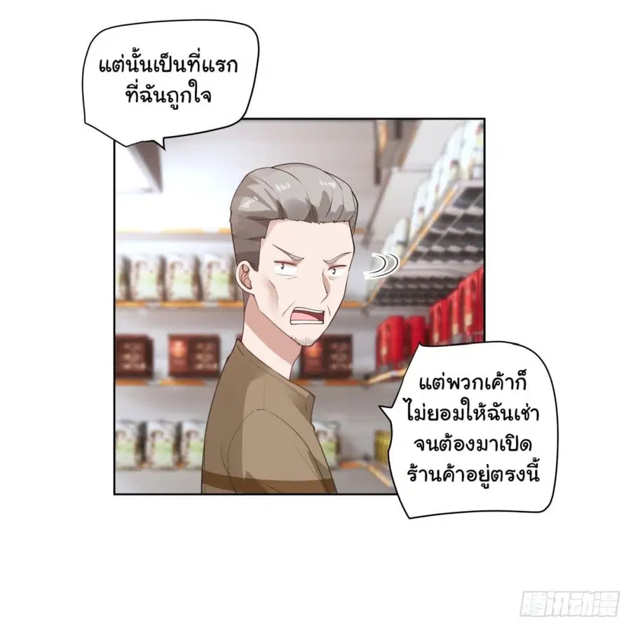 I Really Don’t Want to be Reborn ตอนที่ 139 หน้า 19