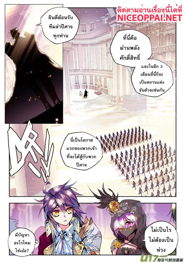 Shen Yin Wang Zuo ตอนที่ 53 หน้า 10