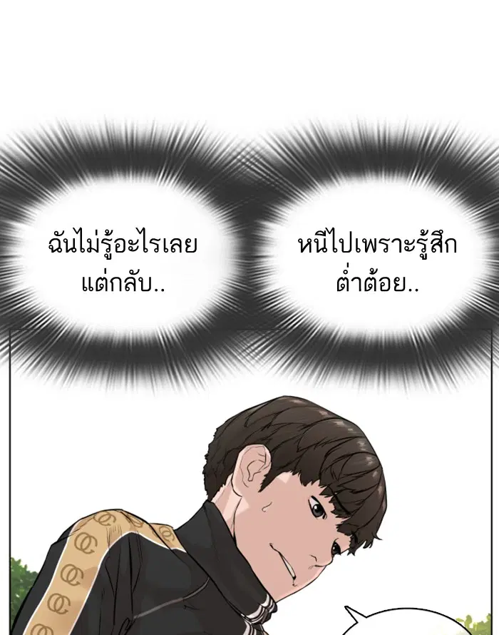 How to Fight ตอนที่ 8 หน้า 106