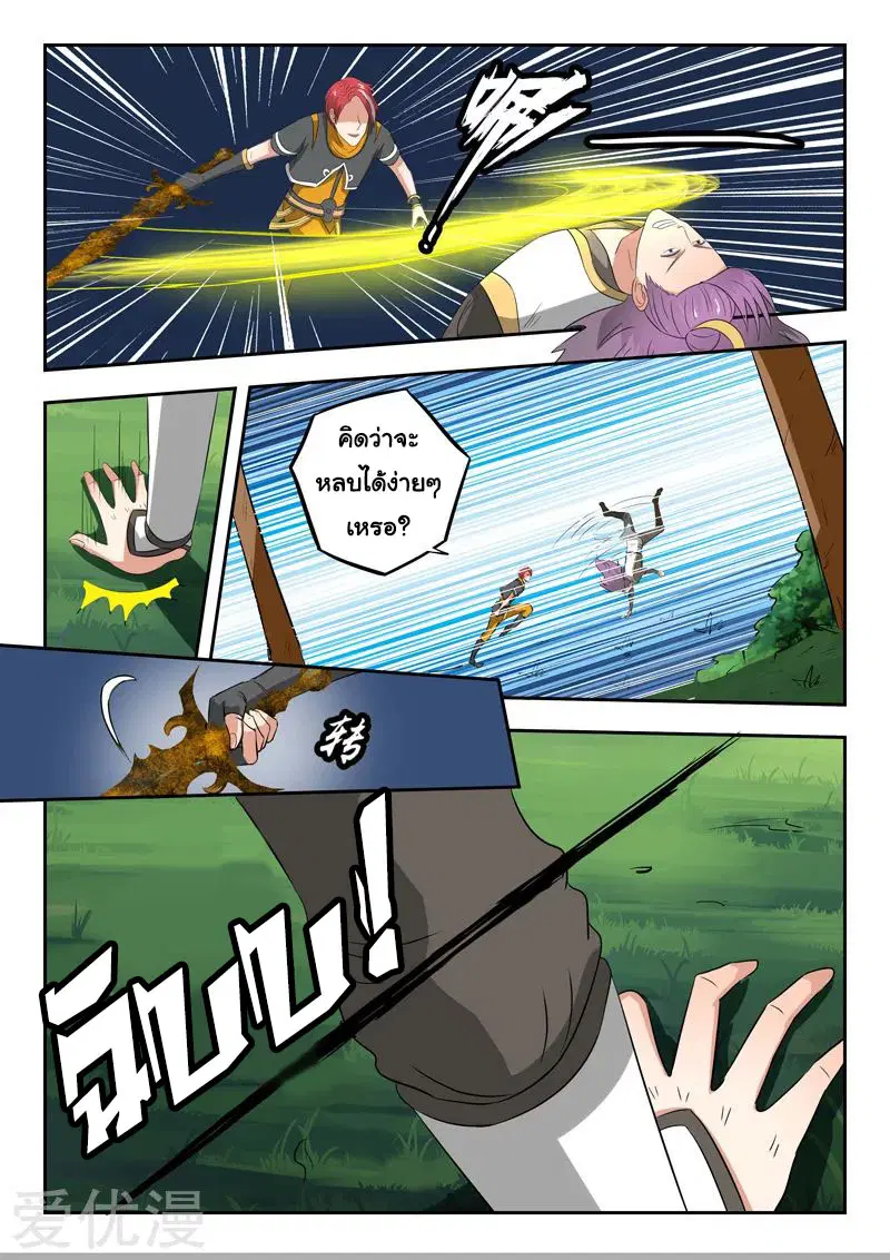 Martial Master ตอนที่ 340 หน้า 8
