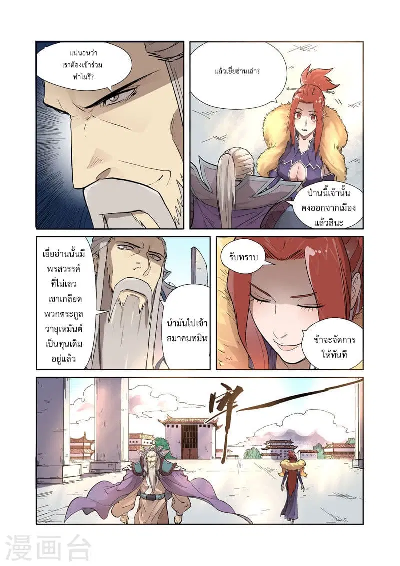 Tales of Demons and Gods ตอนที่ 194 หน้า 10
