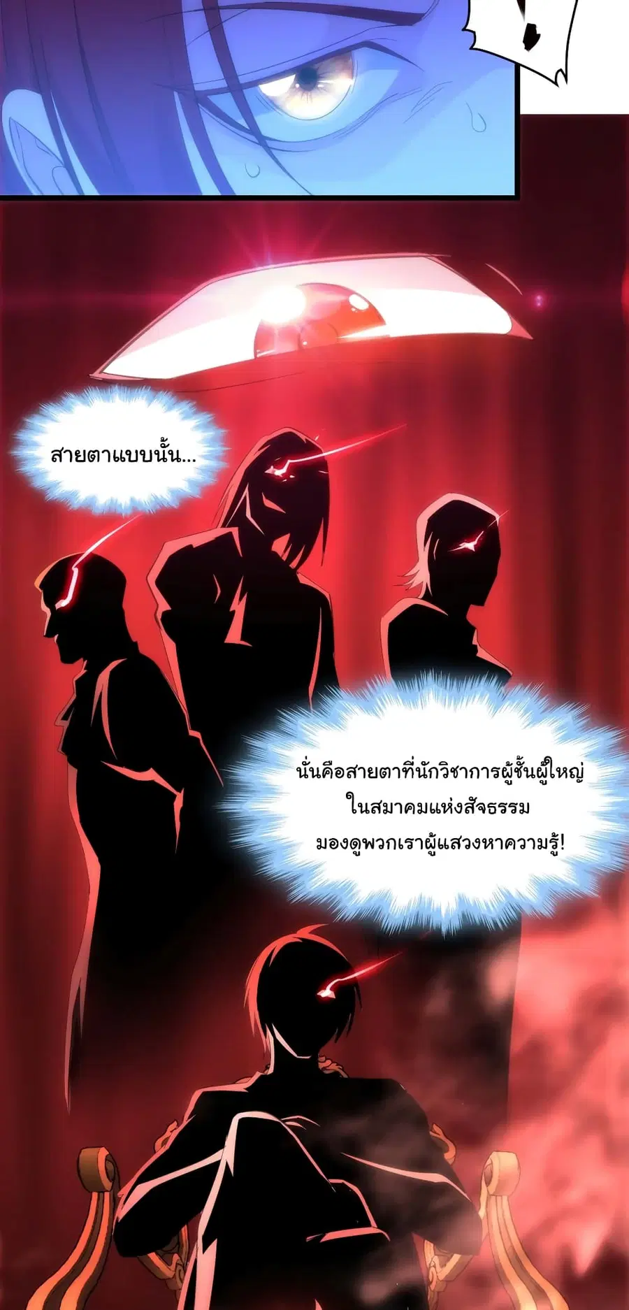 I’m Really Not the Evil God’s Lackey ตอนที่ 105 หน้า 6