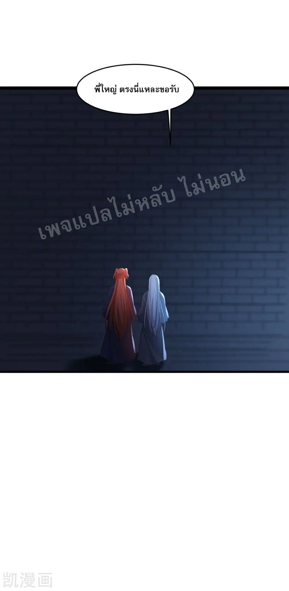 My Harem is All Female Students ตอนที่ 39 หน้า 30