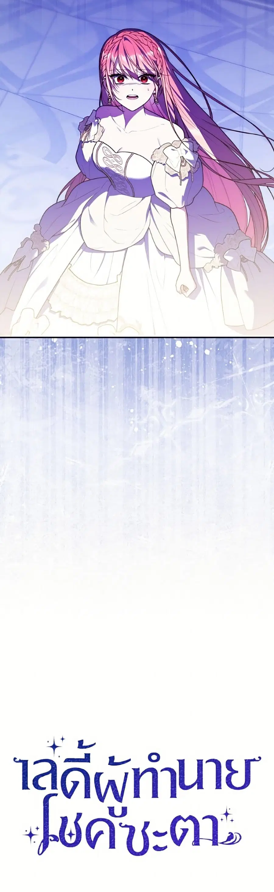 Fortune-Telling Lady ตอนที่ 138 หน้า 5