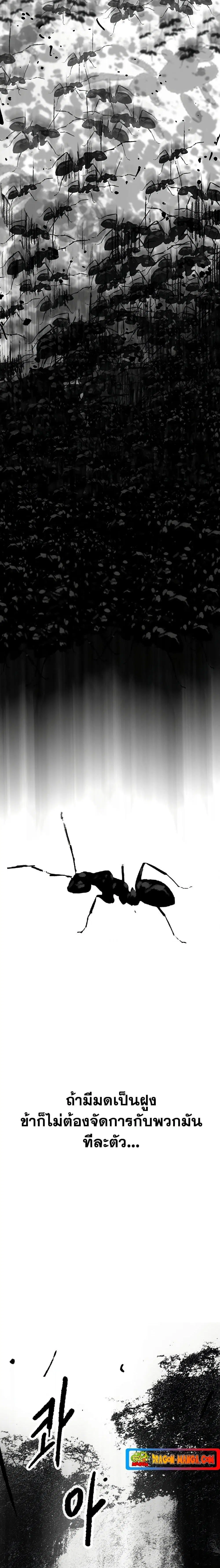 The Undefeatable Swordsman ตอนที่ 144 หน้า 12