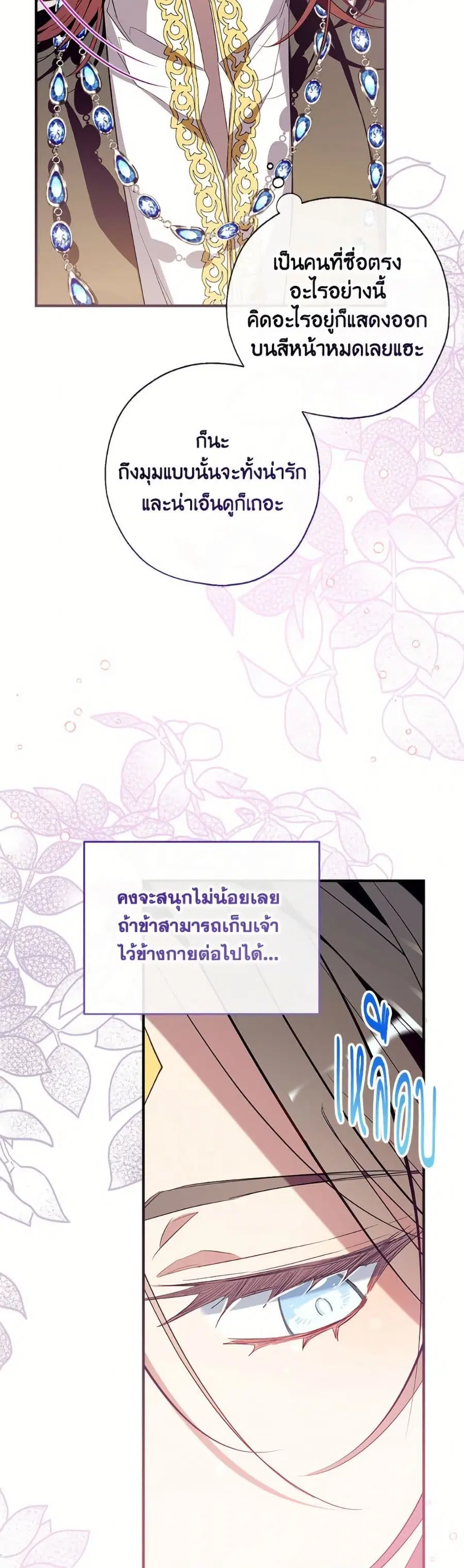 Can We Become a Family? ตอนที่ 143 หน้า 32