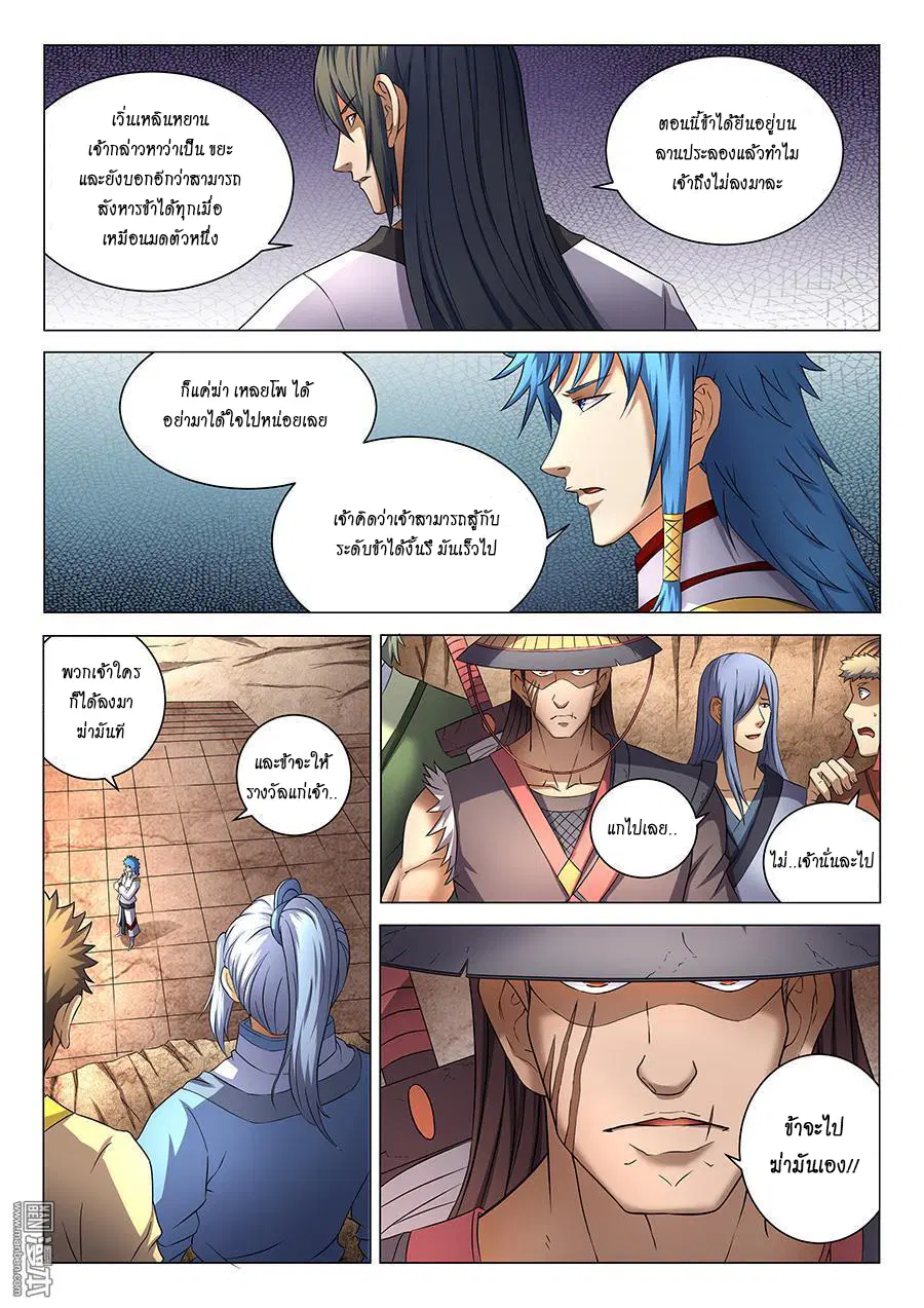 God of Martial Arts ตอนที่ 115 หน้า 8