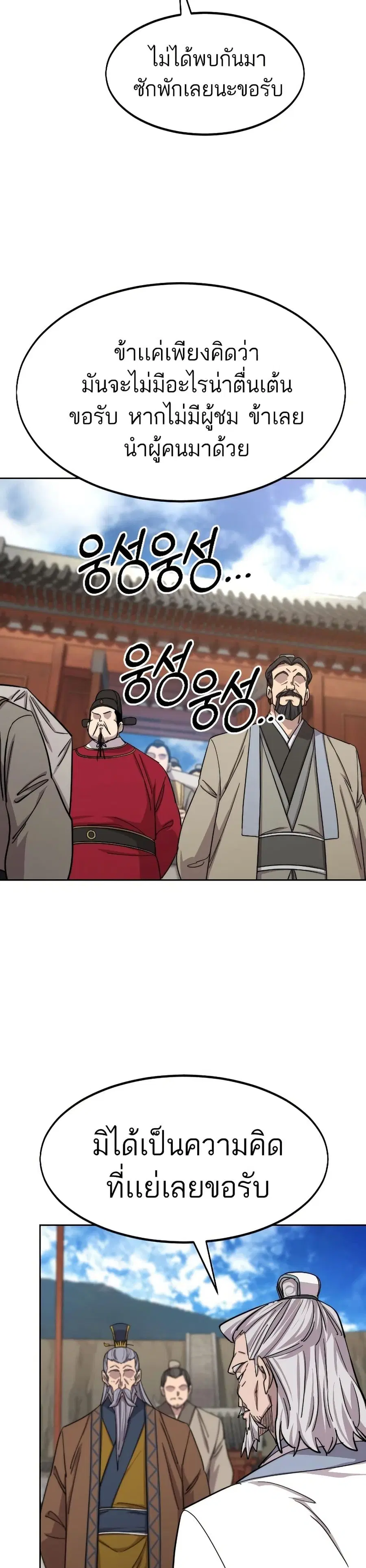 Return of the Mount Hua Sect ตอนที่ 58 หน้า 9