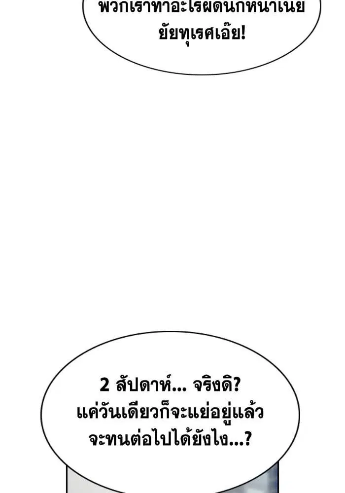 True Education ตอนที่ 18 หน้า 96