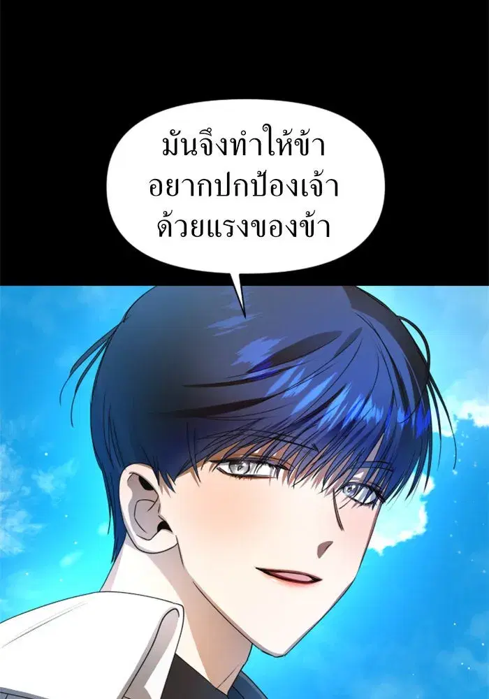 Your Throne ตอนที่ 33 หน้า 151