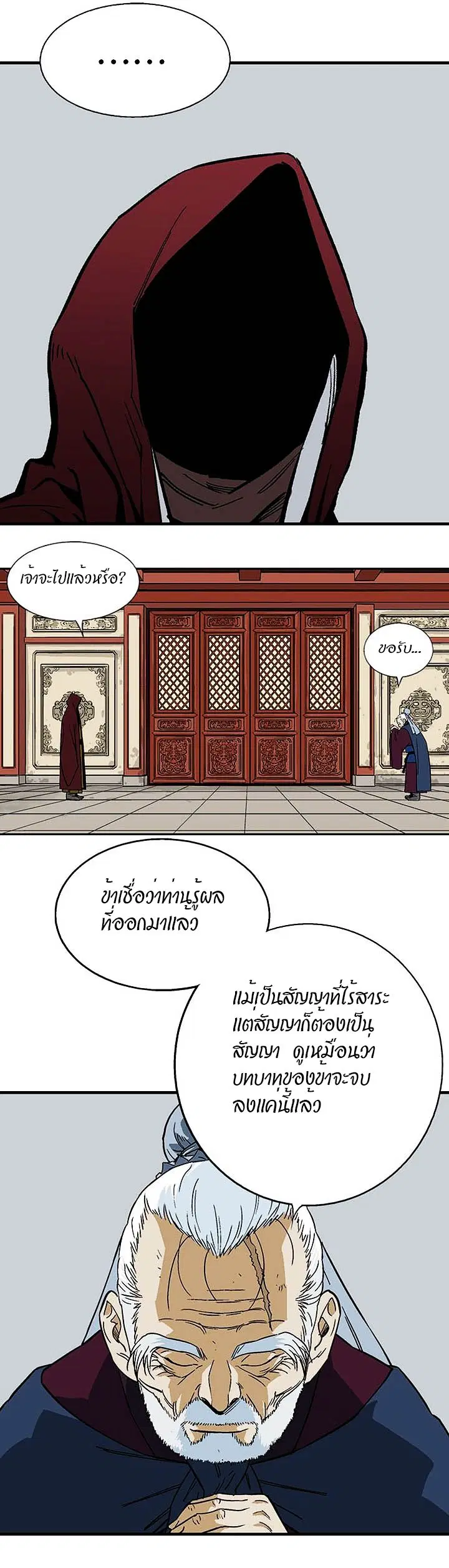 Gosu ตอนที่ 174 หน้า 8