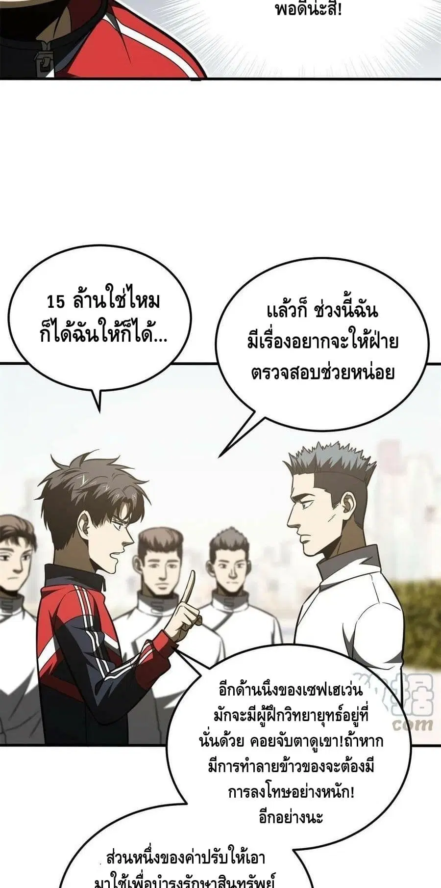 Global Martial Arts ตอนที่ 177 หน้า 29