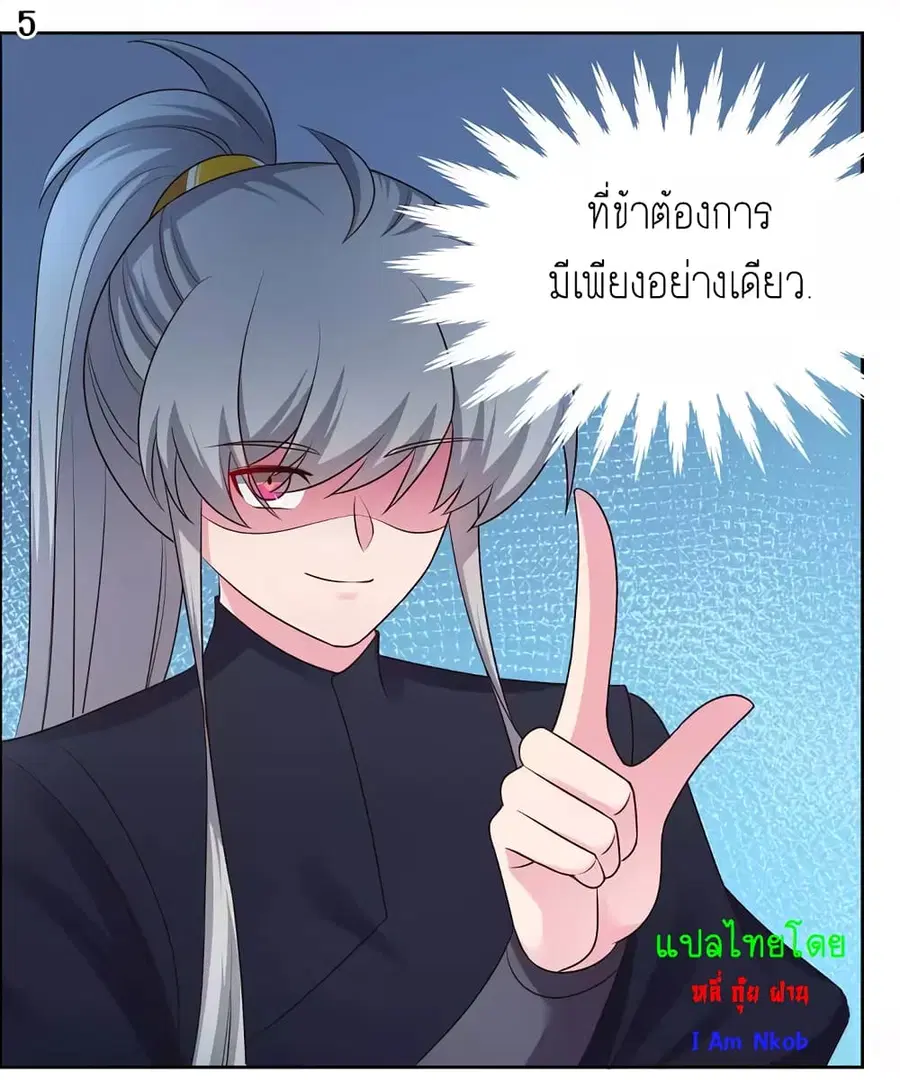 Above All Gods ตอนที่ 163 หน้า 7