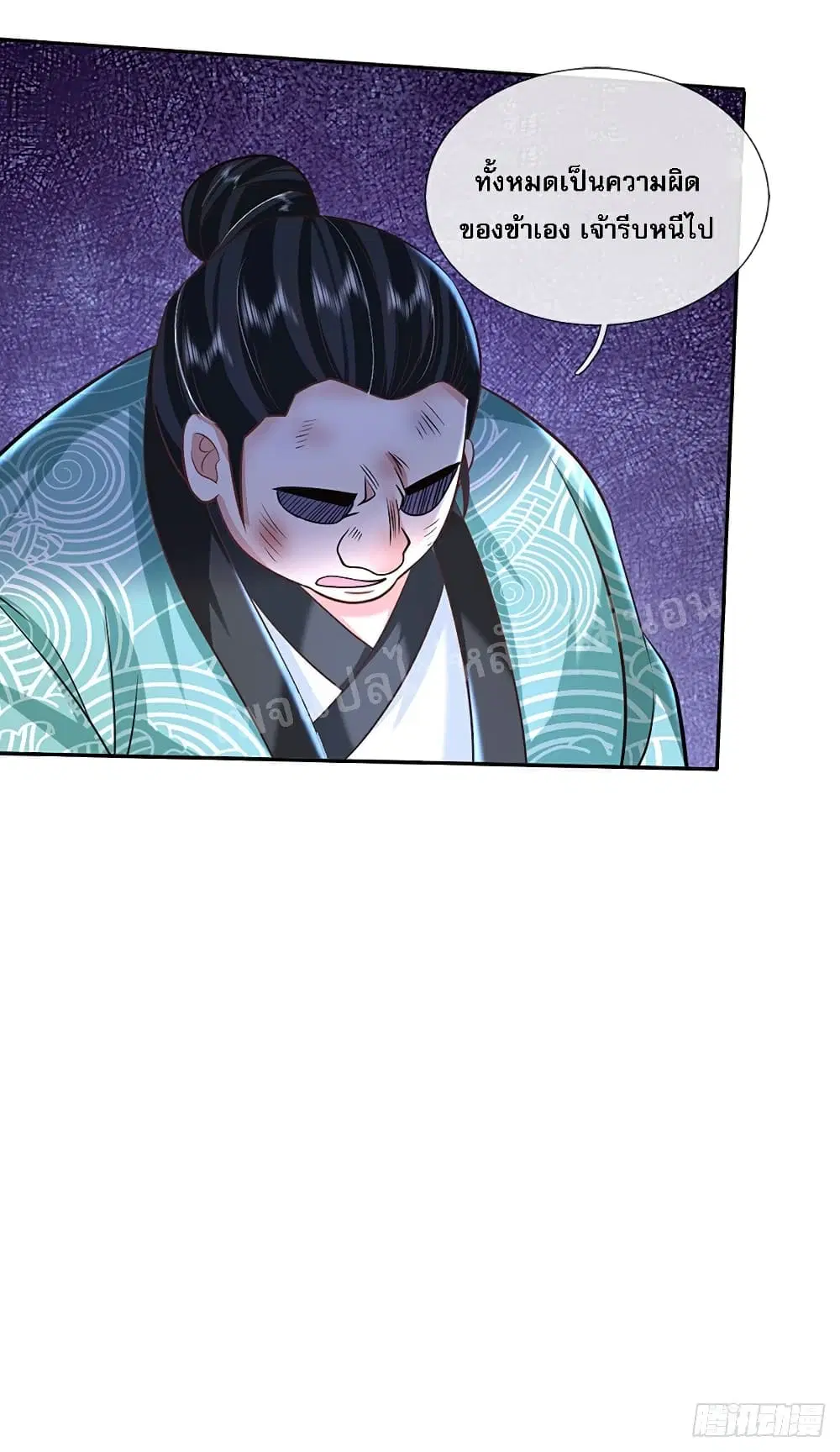 Royal God of War, Rising Dragon ตอนที่ 83 หน้า 17