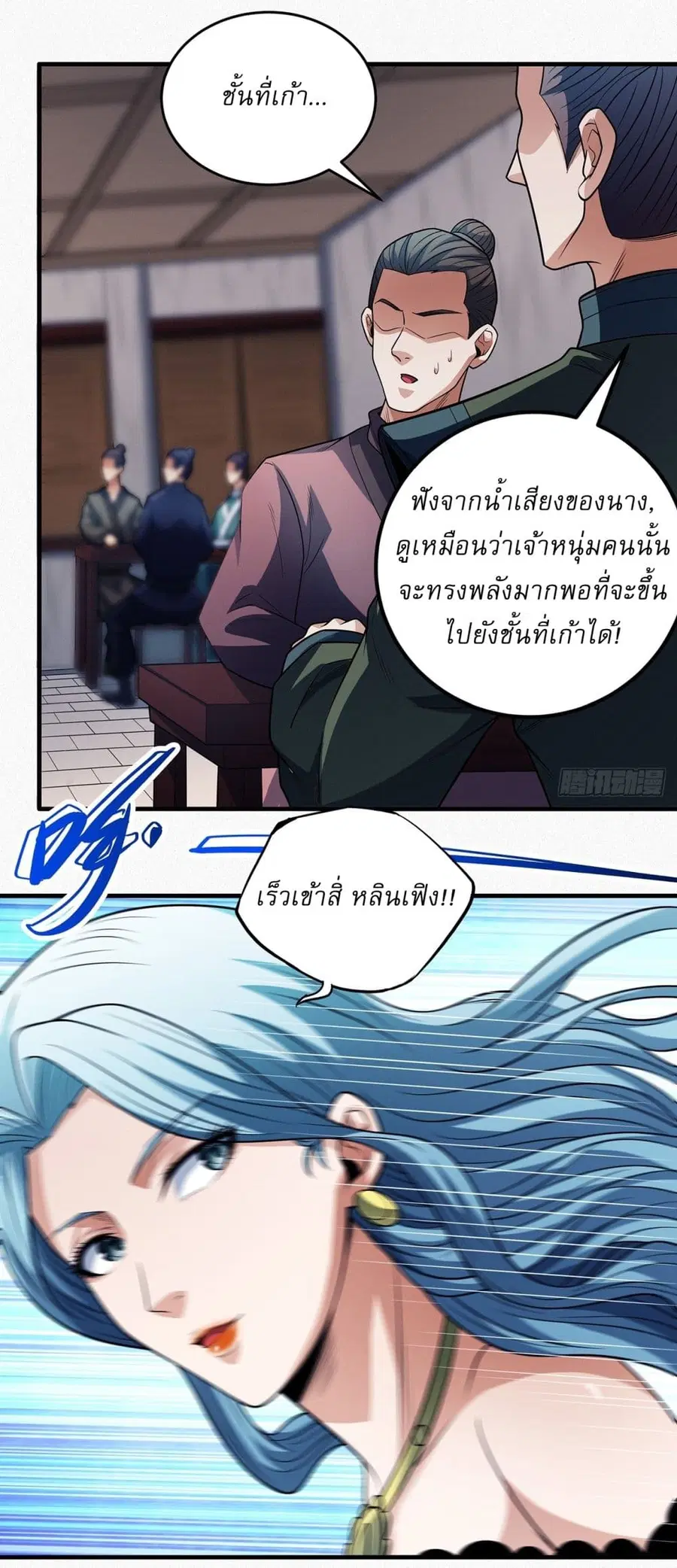 God of Martial Arts ตอนที่ 662 หน้า 16